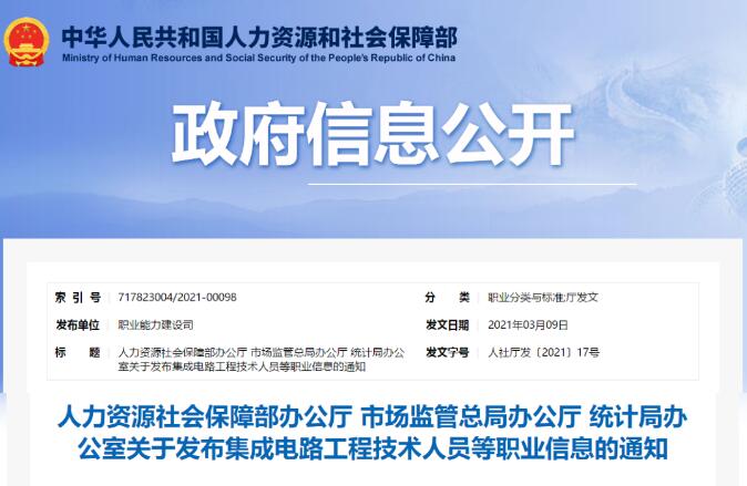 人社部等三部門聯合發布18個新職業 其中包含智能硬件裝調員