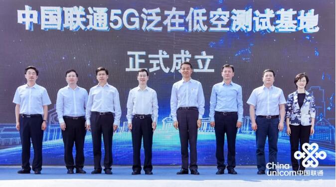 韋加應邀參加中國聯(lián)通5G發(fā)牌一周年暨5G無人機機載終端行業(yè)解決方案發(fā)布活動